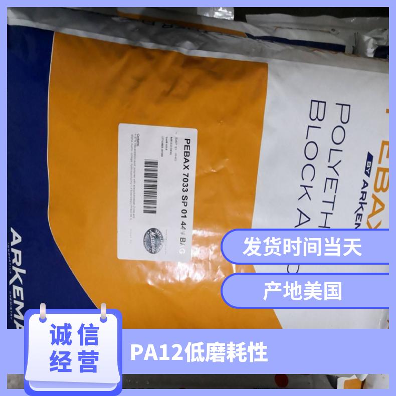 原厂原包PA12 美国阿科玛 7233SA01MED 抗紫外线 耐高温 汽车应用 尼龙