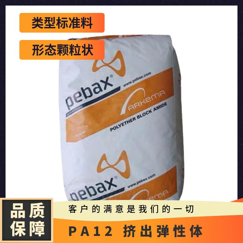 挤出弹性体 紧固件 PA12 美国阿科玛 5533 SA01 MED 热稳定 管材