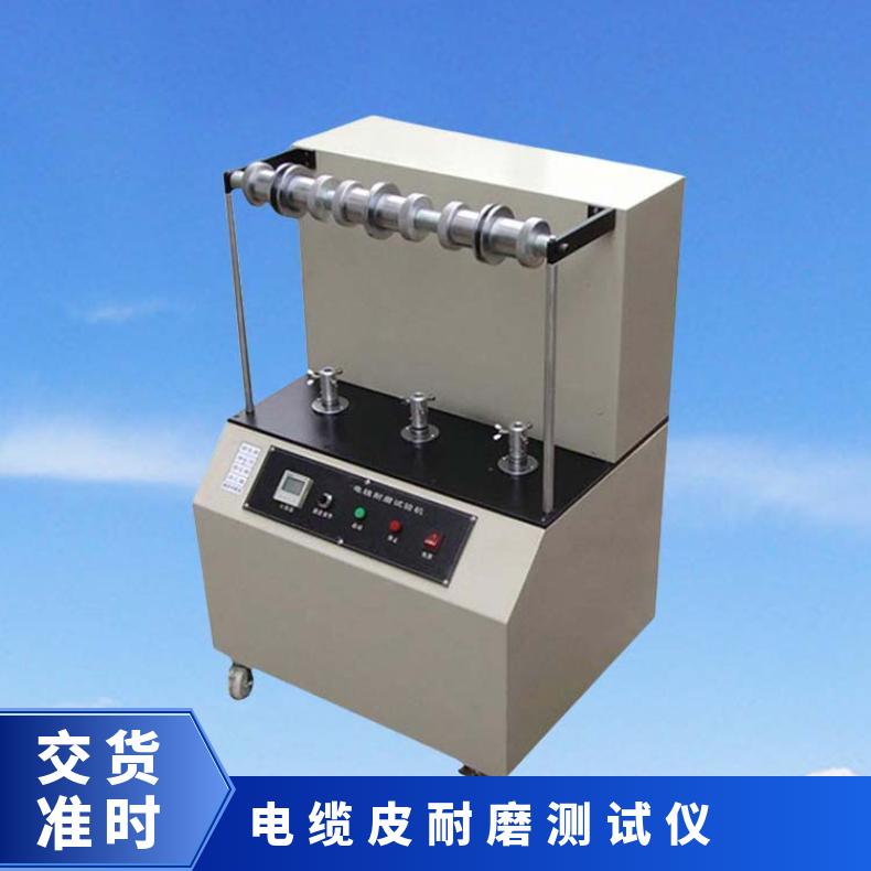 豫希欧XU8510A电缆耐磨度试验机 线缆绝缘皮耐刮磨测试仪