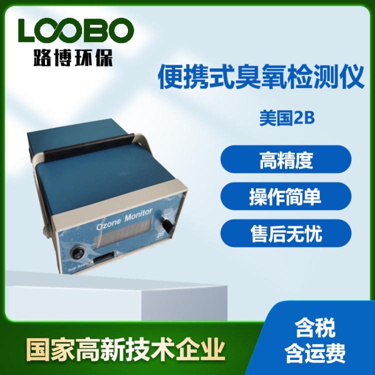 美国2B便携式臭氧检测仪Model-202型臭氧气体检测仪器