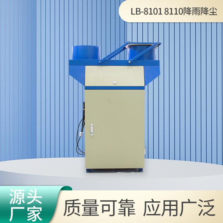 降雨降尘LB-8110主机多种采样方式降水降尘自动采样器
