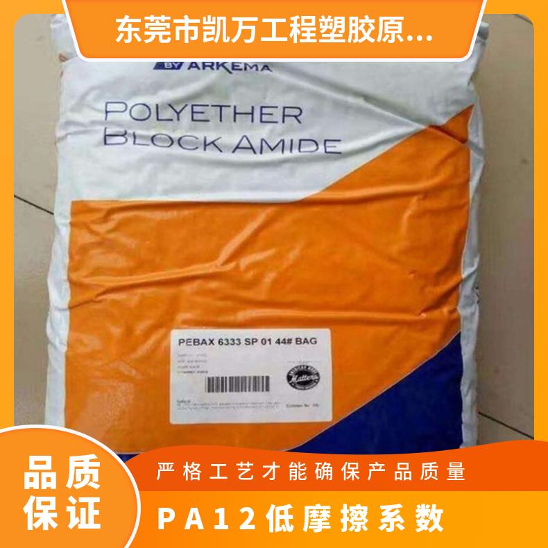 低摩擦系数 耐扭结 汽车部件PA12 美国阿科玛 7033 SA01 MED 挤出级