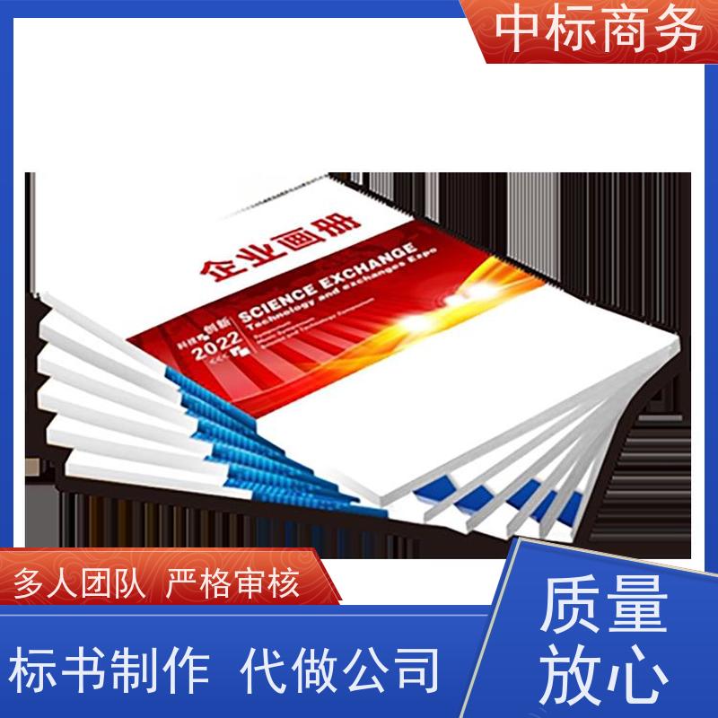 中标商务 成 都代做招投标书 内容完整 提高其竞争力
