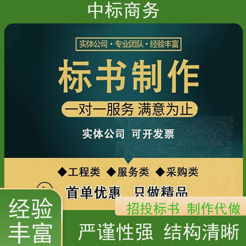 中标商务 成 都投标标书代 写制作 安全保密 快捷方便 诚信经营 服务好