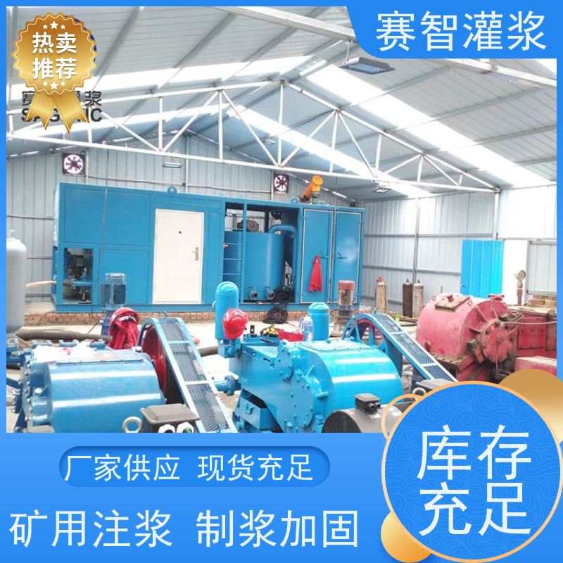 赛智灌浆 水泥搅拌制浆站 多功能注浆机 自动上料 公路