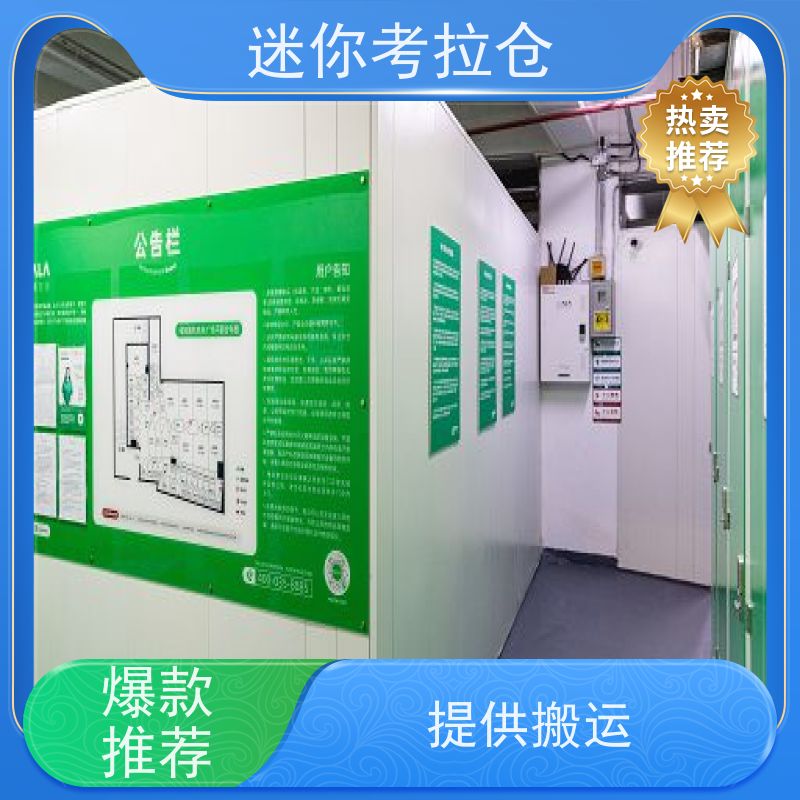 迷你考拉仓库闲置物存放处支持定制详情电联杭州收费表