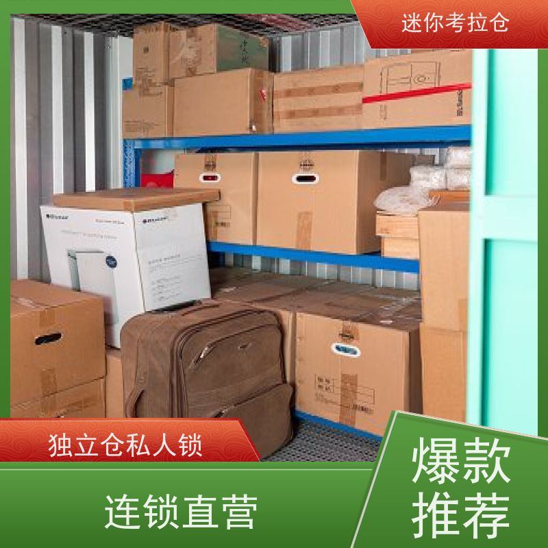 迷你考拉仓库支持定制详情电联大小广州私人库房
