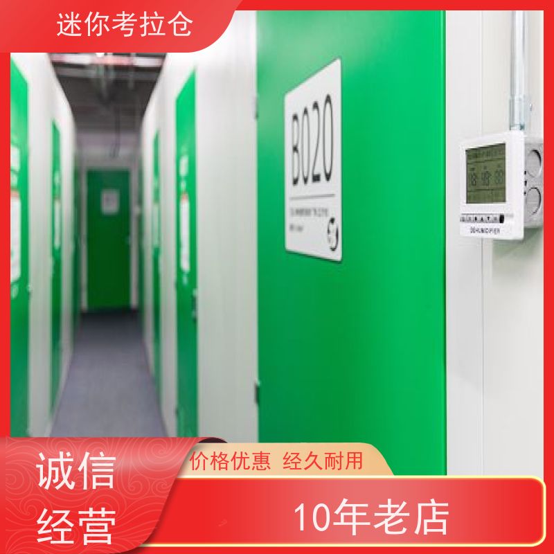 迷你考拉仓位置一人一仓北京临时物品存放仓库