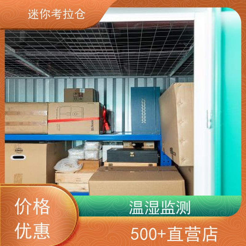 迷你考拉仓库租金支持定制详情电联深圳自助仓