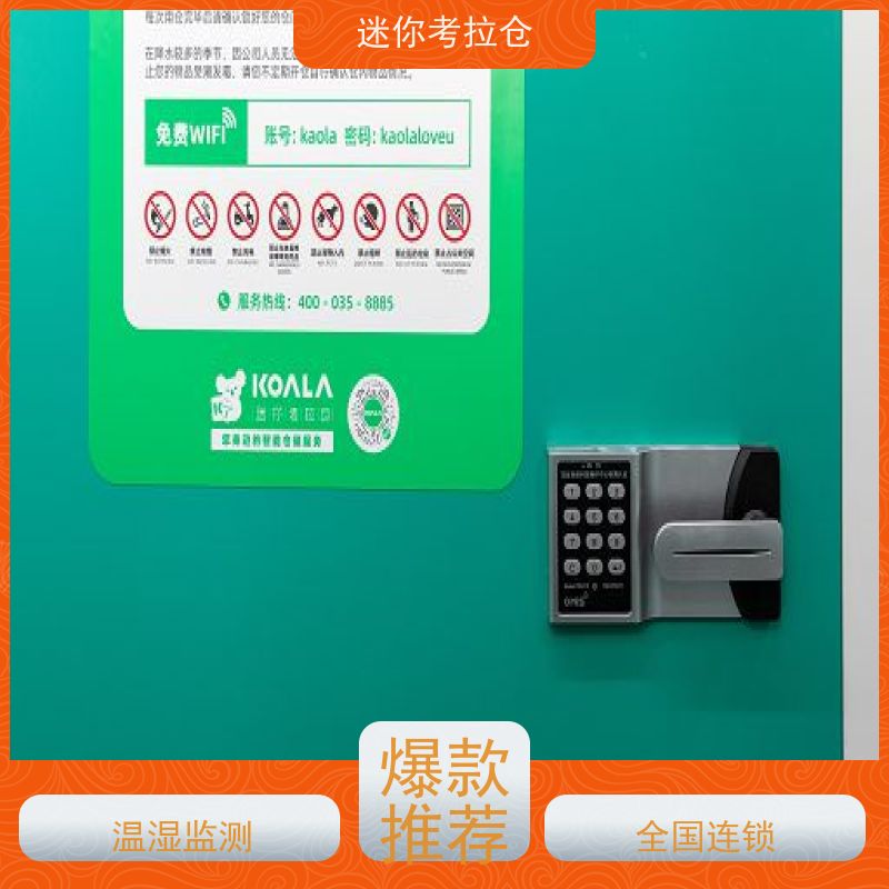 迷你考拉仓库小型自助仓杭州支持定制详情电联收费标准