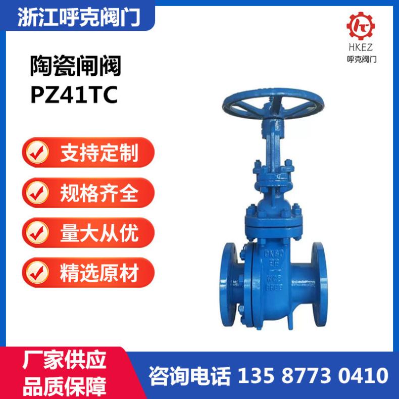 呼克阀门 耐磨陶瓷闸阀 PZ41TC 气动电动，排渣泥沙浆料阀