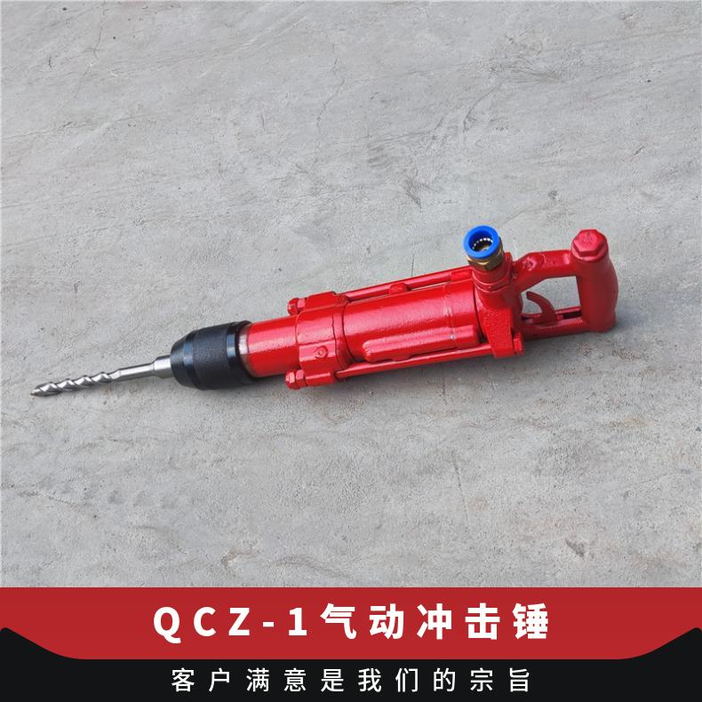 矿用手持式凿岩机气动冲击钻 QCZ-2/QCZ-30防爆凿岩冲击锤 手持便