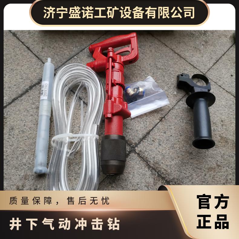 盛诺 矿用 QCZ-1气动冲击钻 防水防静电 隔爆无火花