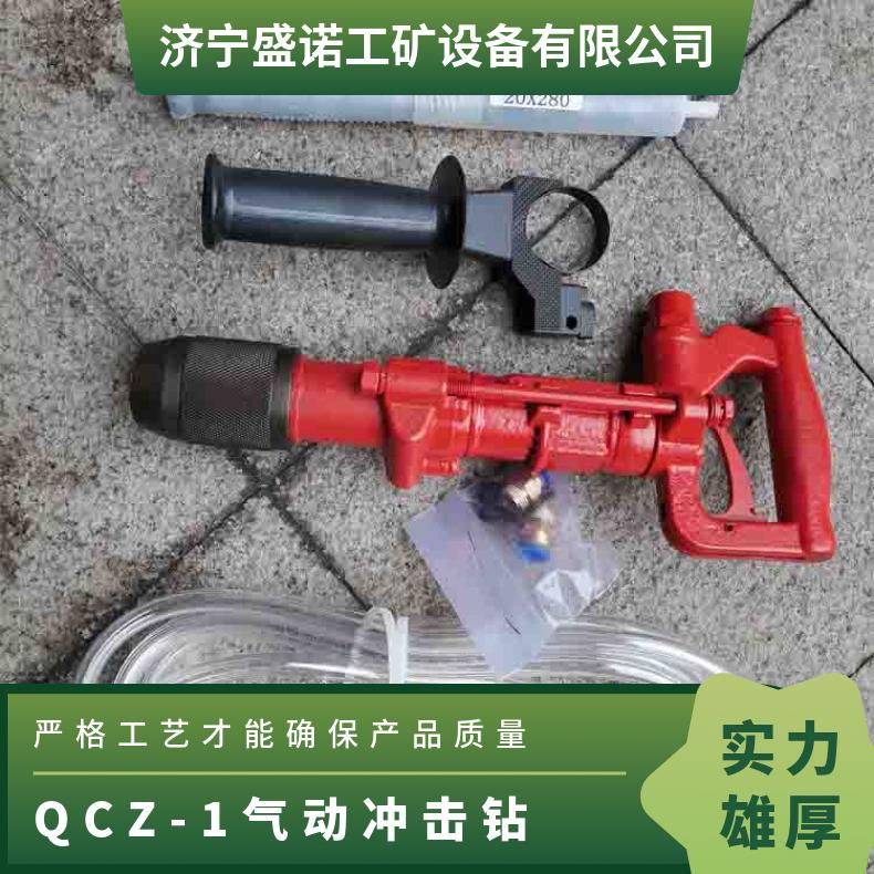 QCZ-1-4. 5 矿用气动冲击钻 手持式便携 式 操作简单 使用方便