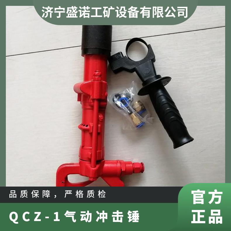 小型气动工具 气动冲击钻 QCZ-1无火花隔爆岩石钻孔砖墙混凝土凿孔