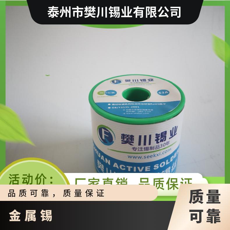 圣翰锡业Sn60Pb40有铅锡线 焊点光亮饱满锡丝 目前市场锡的价位