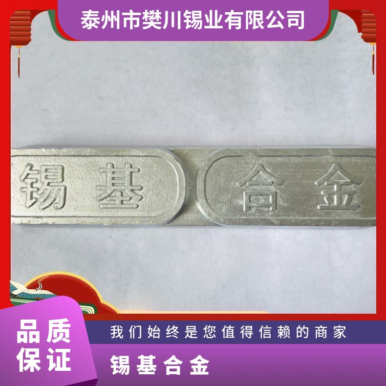 樊川锡业锡基巴氏合金 熔炼溅射靶材 高纯度科研实验有色金属材料
