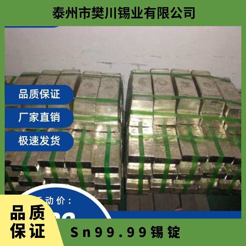 云亨锡锭Sn99.99价位一斤 今日锡行情 有色金属网当天价