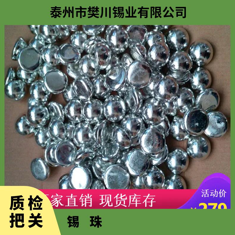 锡球无铅锡珠纯度Sn99.99 电镀环保锡半球锡粒 锡条价位