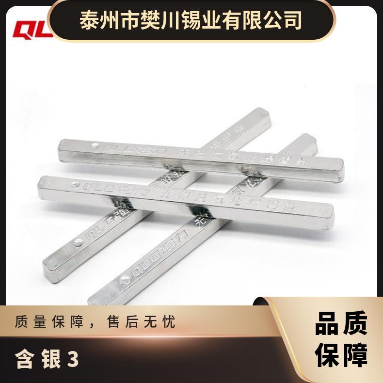 环保含银锡条 含银3%强力焊锡条 无铅SAC305锡棒 Sn96.5Ag3Cu0.5