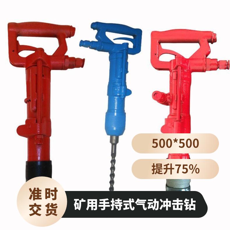 矿用手持式凿岩机气动冲击钻 QCZ-2/QCZ-30防爆凿岩冲击锤 隔爆无