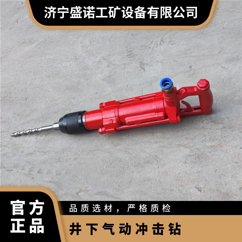盛诺 矿用QCZ-1气动冲击钻 防爆凿岩冲击锤 手持便携式