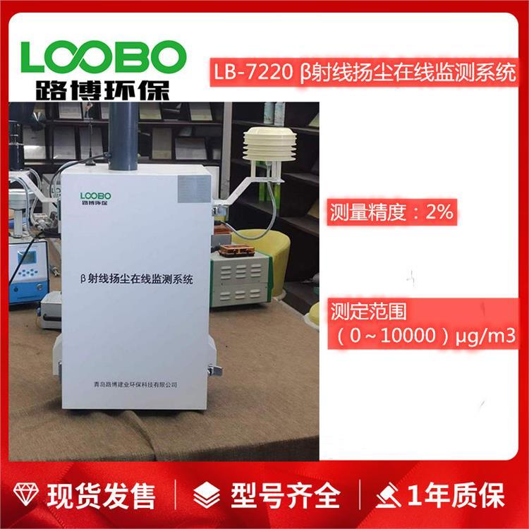 LB-7220 型β射线扬尘在线监测系统贝塔射线法风速风向
