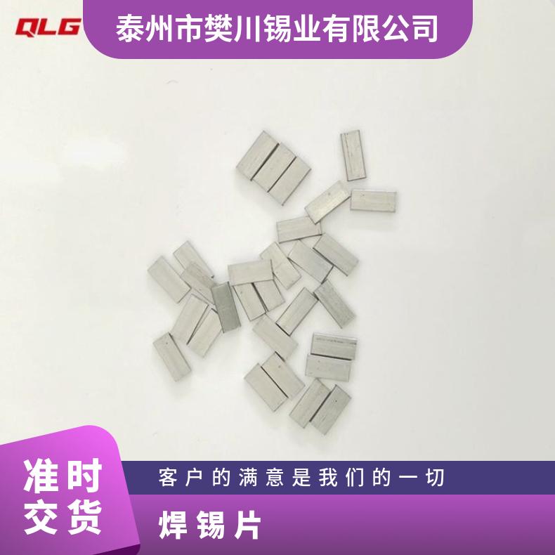 大型工厂定制 光伏用预成型焊片 63%焊锡片 4*9*1mm 强力铅锡温