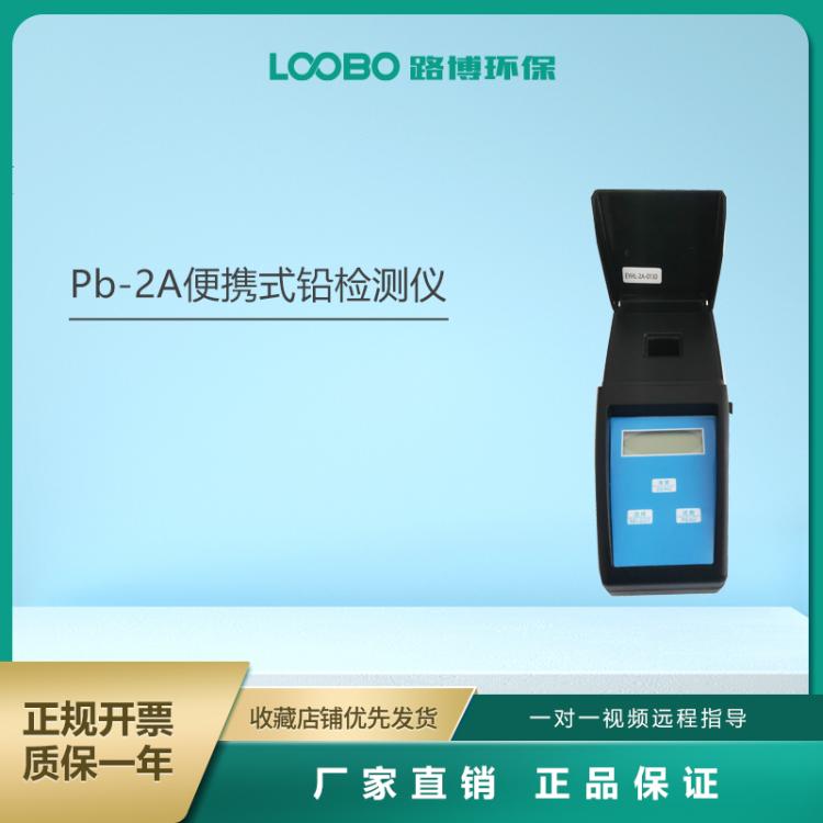 污水检查仪 实验室检测中心 水质铅离子检测仪PB-2A