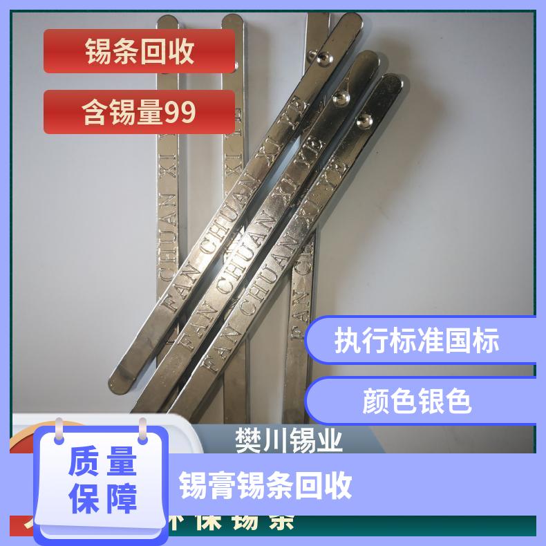 地区高价回收粗锡锭 锡块 锡渣 锡条 锡线 锡膏等 上门评估
