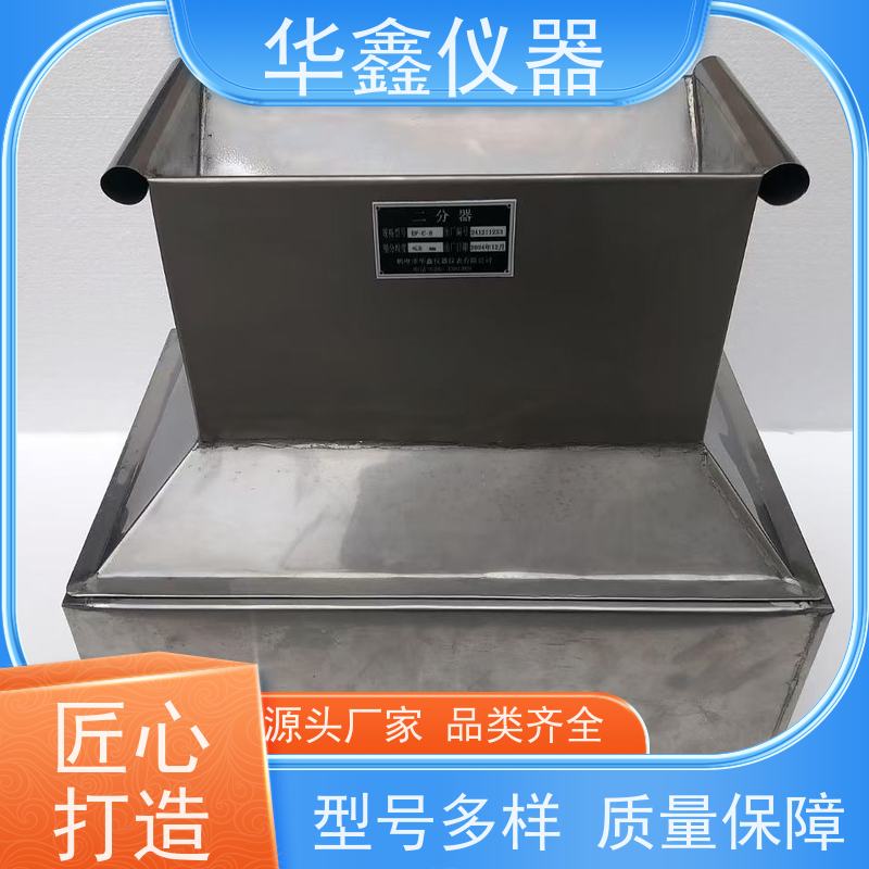华鑫 不锈钢二分器 9x32 入料粒度3mm 实验室化验用分样器