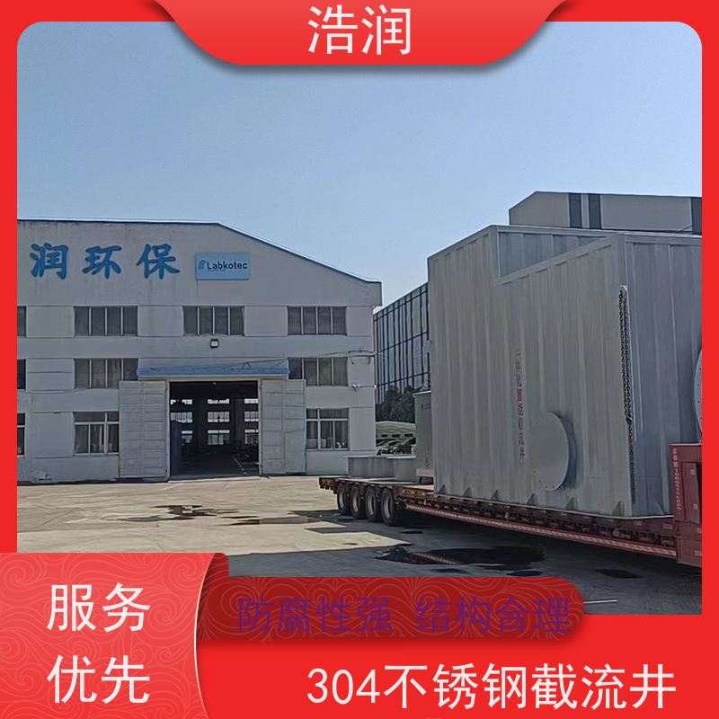 浩润 智能雨水分流井 城镇低洼占地面积小 性价比高