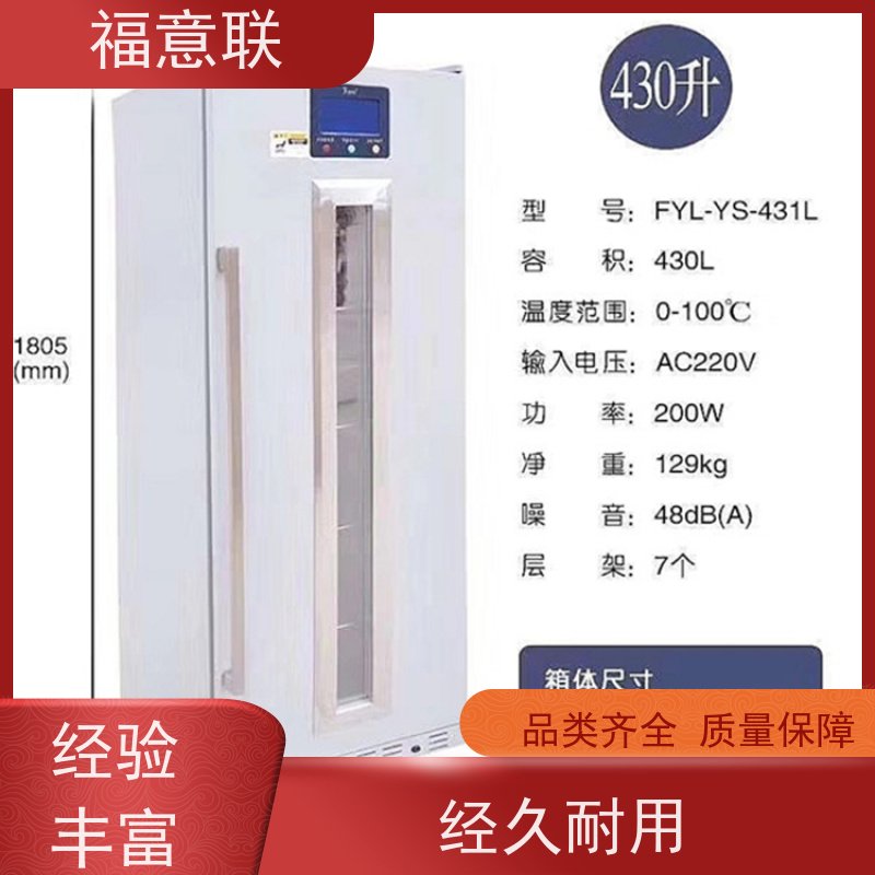北 京福意联 FYL-YS-100E 临床试验药物恒温箱 单开门 430L