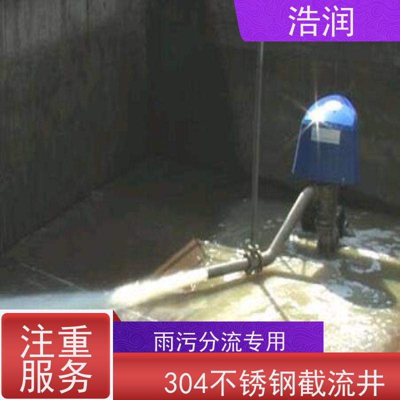 浩润 调蓄池污泥池动态喷射装置 冲洗干净程度高 安装方便