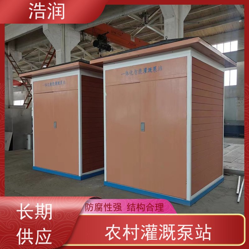 浩润 一体化智能灌溉泵房 使用时间长 品质可信
