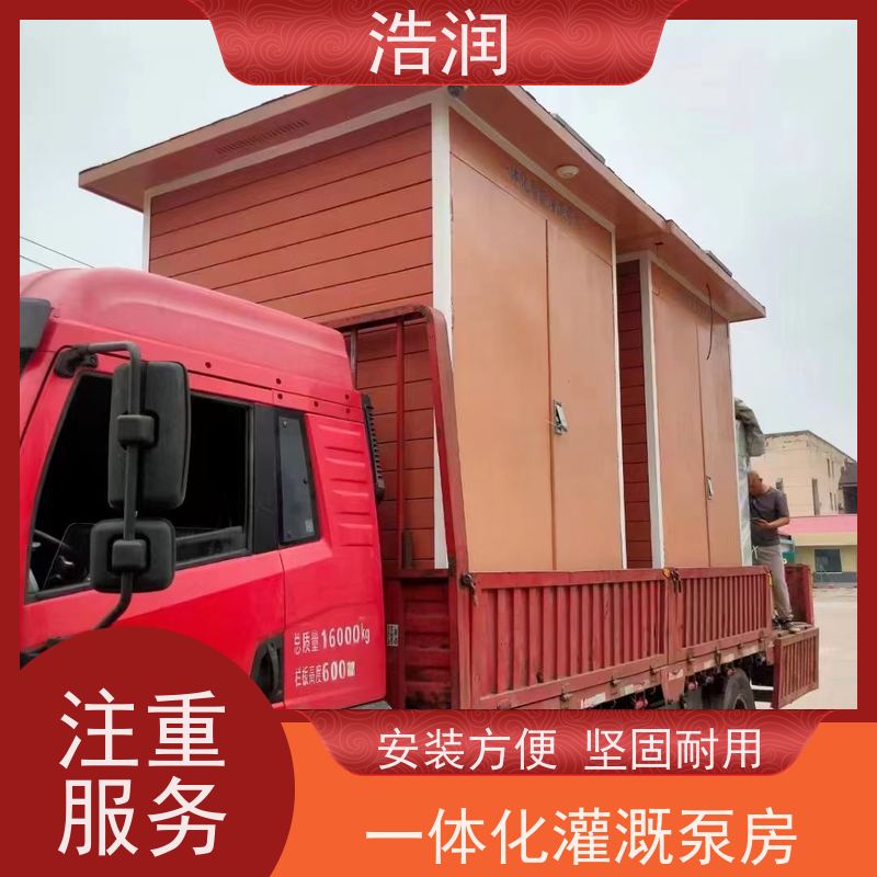 浩润 一体化智能灌溉泵房 适用于农田 园林 诚信经营