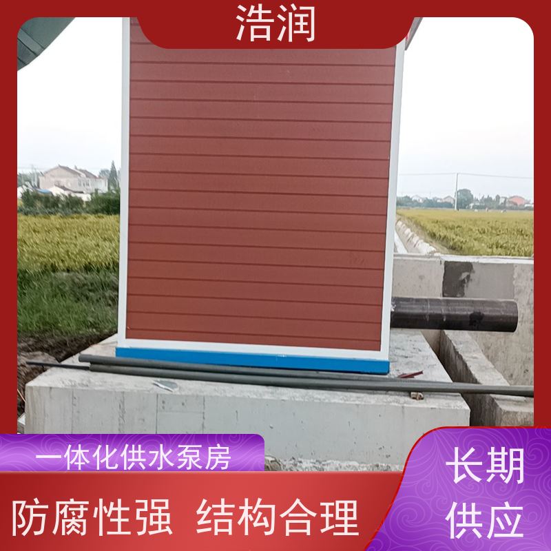 浩润 一体化智能灌溉泵房 适用于农田 园林 应用广泛