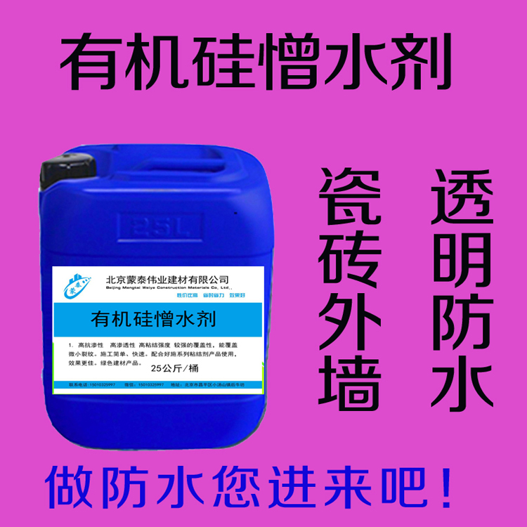  渗透结晶防水剂 可抑制10种以上的霉菌生长 严选原材 品质放心