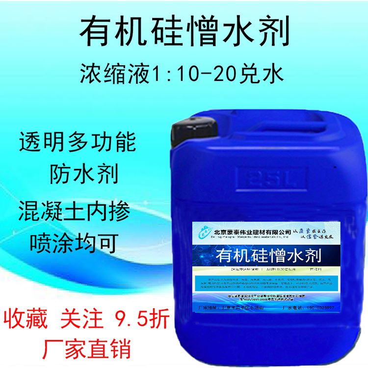  纳米硅防水剂 可抑制10种以上的霉菌生长 量大价低 全国配送