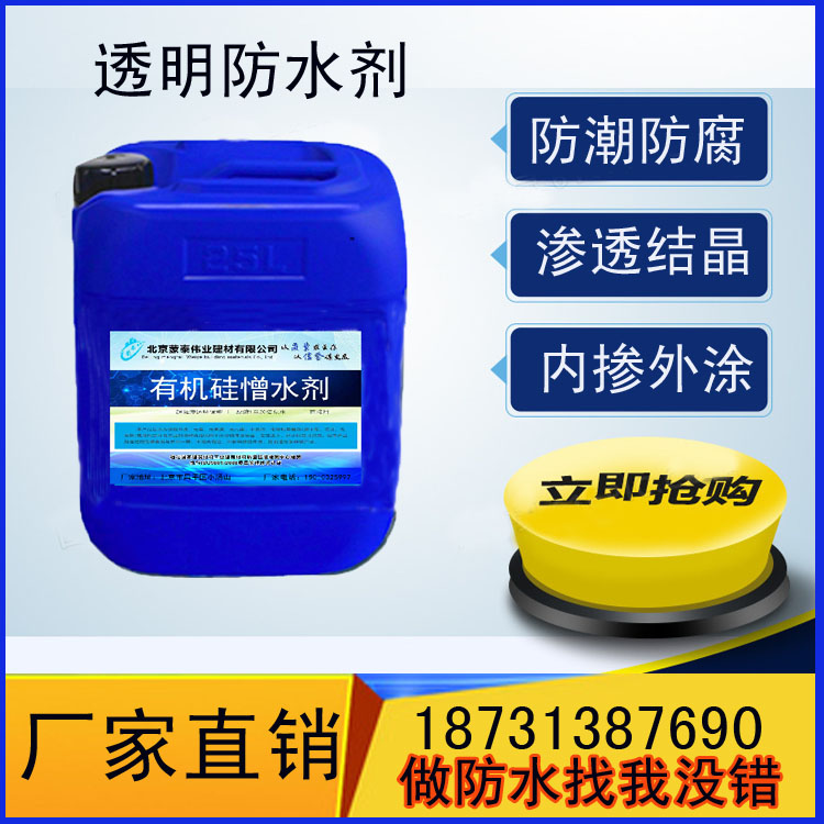  有机硅憎水剂 耐酸碱性 耐候性 多规格可选 库存充足