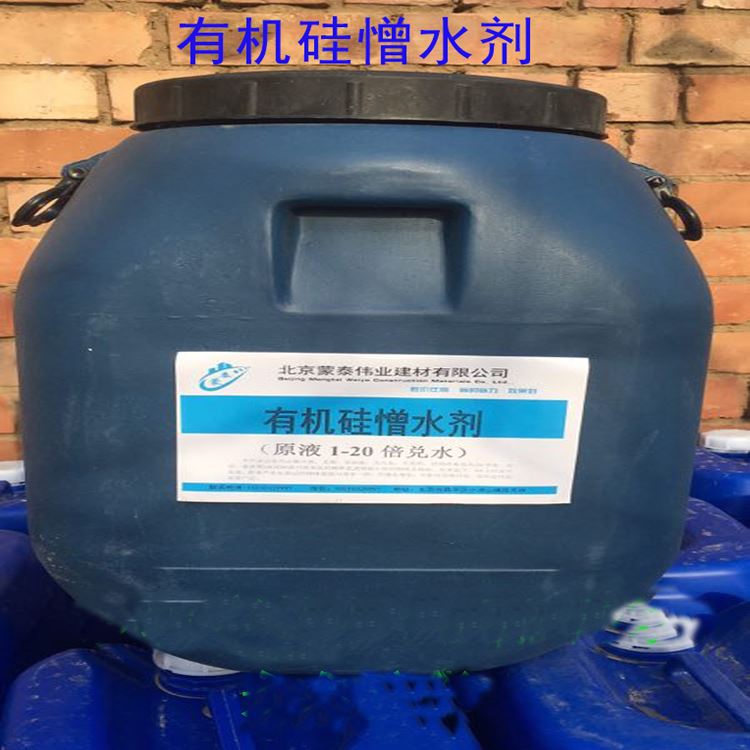  有机硅憎水剂 可抑制10种以上的霉菌生长 用途广泛 长期供应