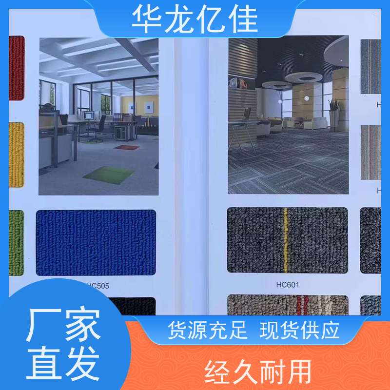 北 京 阻燃地毯 办公室拼接 整卷满铺 按需定制 服务质量高 售后保证