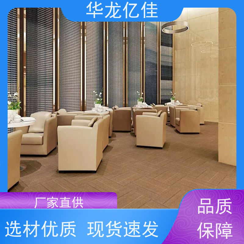 华龙亿佳 方块地毯 办公室拼接 整卷满铺 方便快捷 线条清晰资质齐全