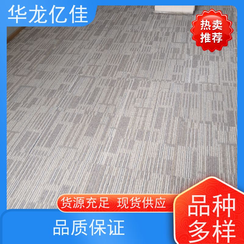 北 京 展会地毯 多年行业经验 品质优良 服务周到