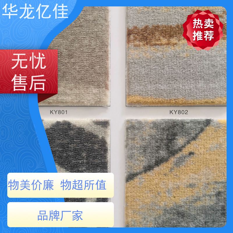 华龙亿佳 地毯 办公室拼接 整卷满铺 方便快捷 线条清晰资质齐全