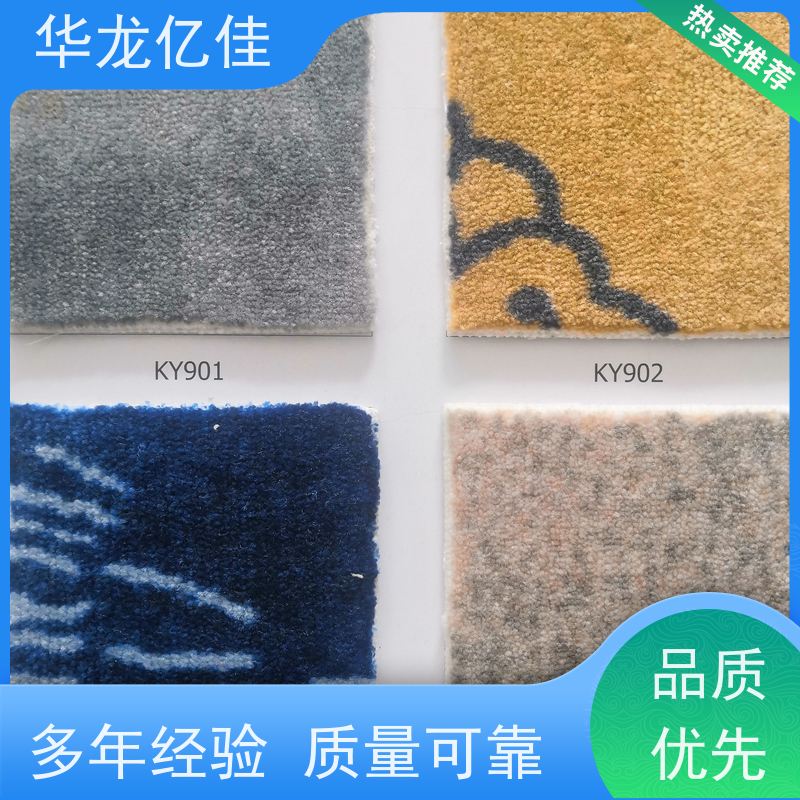 华龙亿佳 尼龙地毯 按需定制 服务质量高 售后保证