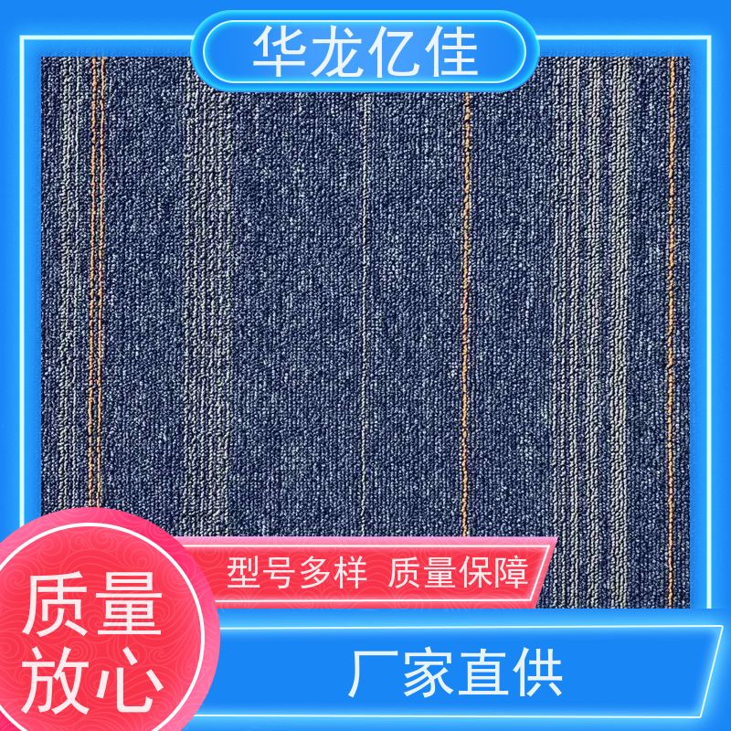 北 京 商用地毯 办公室拼接 整卷满铺 按需定制 服务质量高 售后保证
