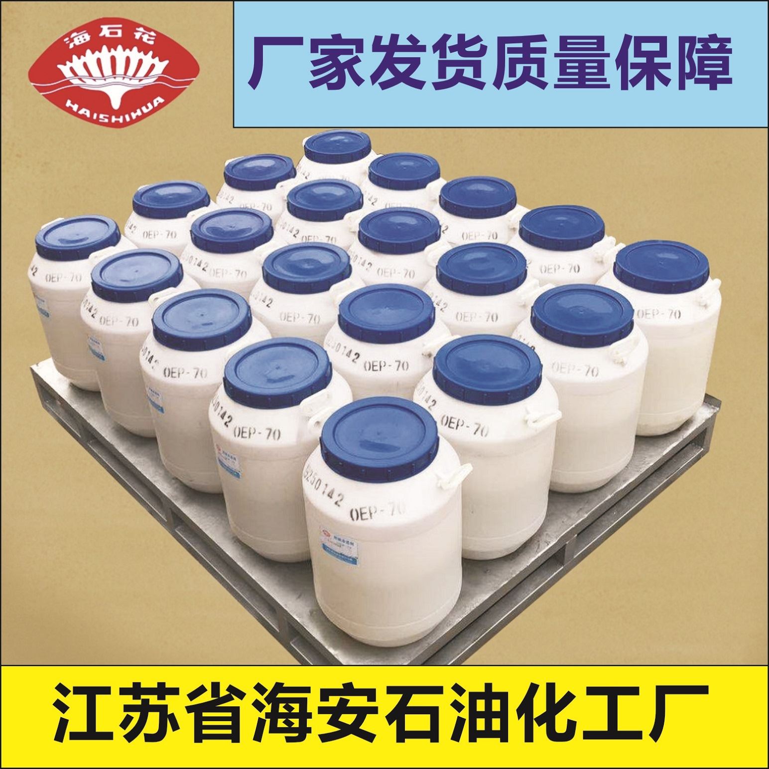 海 安石化 非离子异构醇醚 E-1006 E-1008 质量稳定 品类齐全 