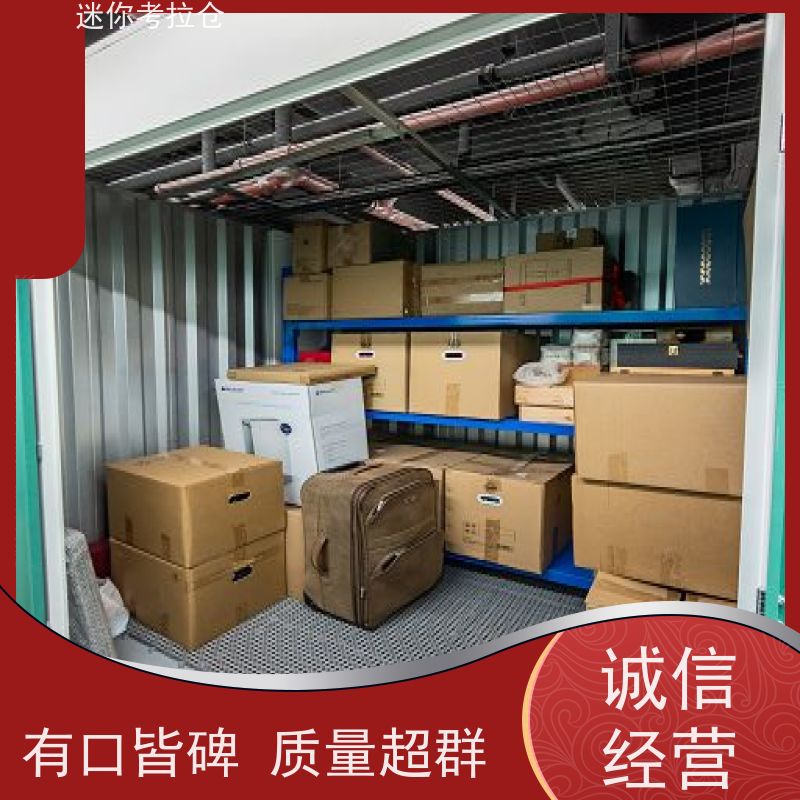 迷你考拉仓搬家中转仓库租赁平台随存随取深圳