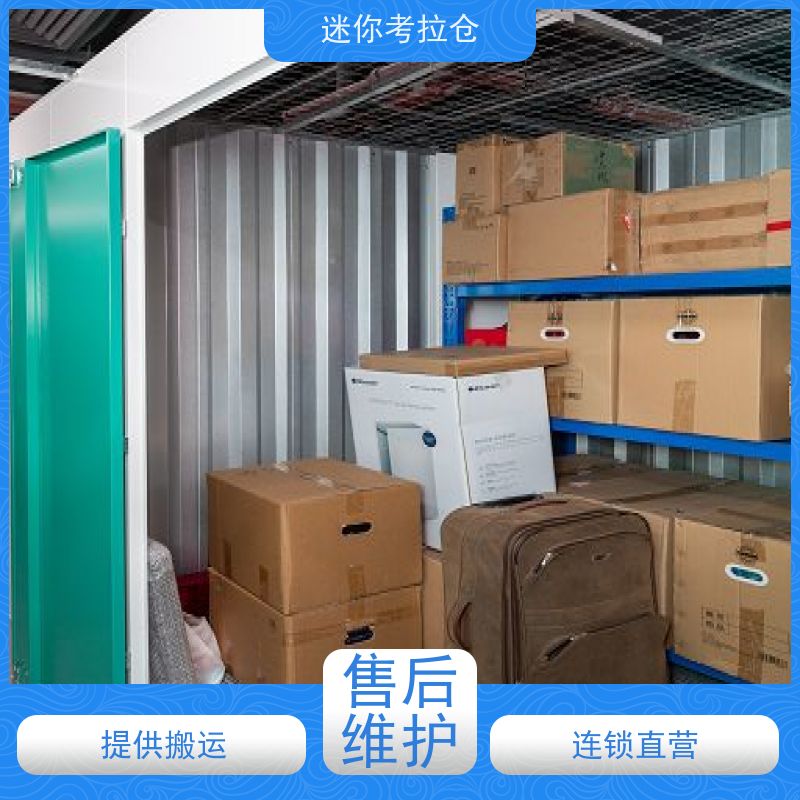 迷你考拉仓24h监控短租广州物品长期寄存仓库